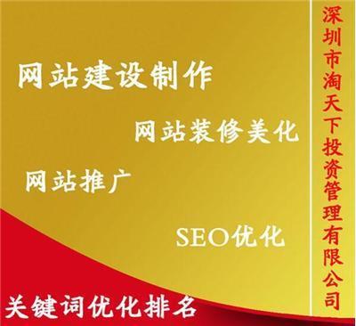 深圳寶安區(qū)網站建設指南 個人與企業(yè)網站的數字化基石與淘天下代運營解析
